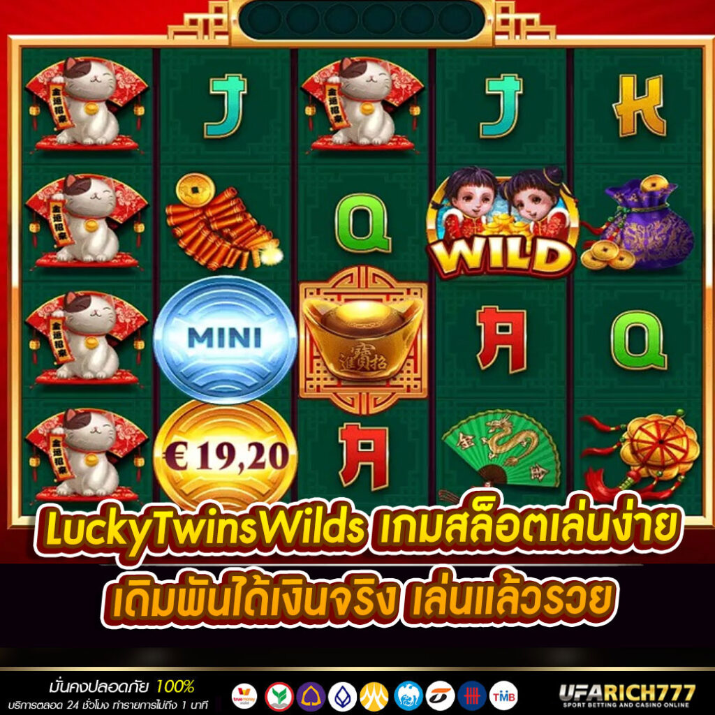 LuckyTwinsWilds 