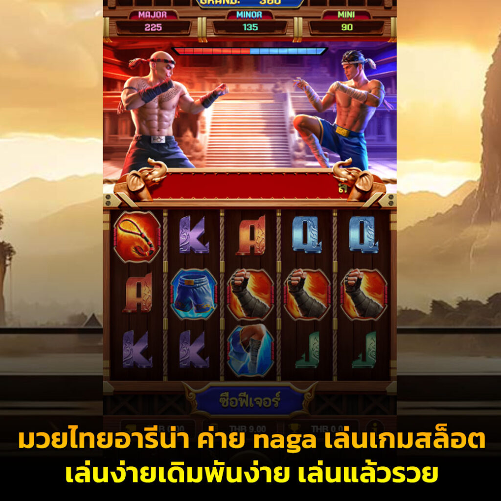 มวยไทยอารีน่า