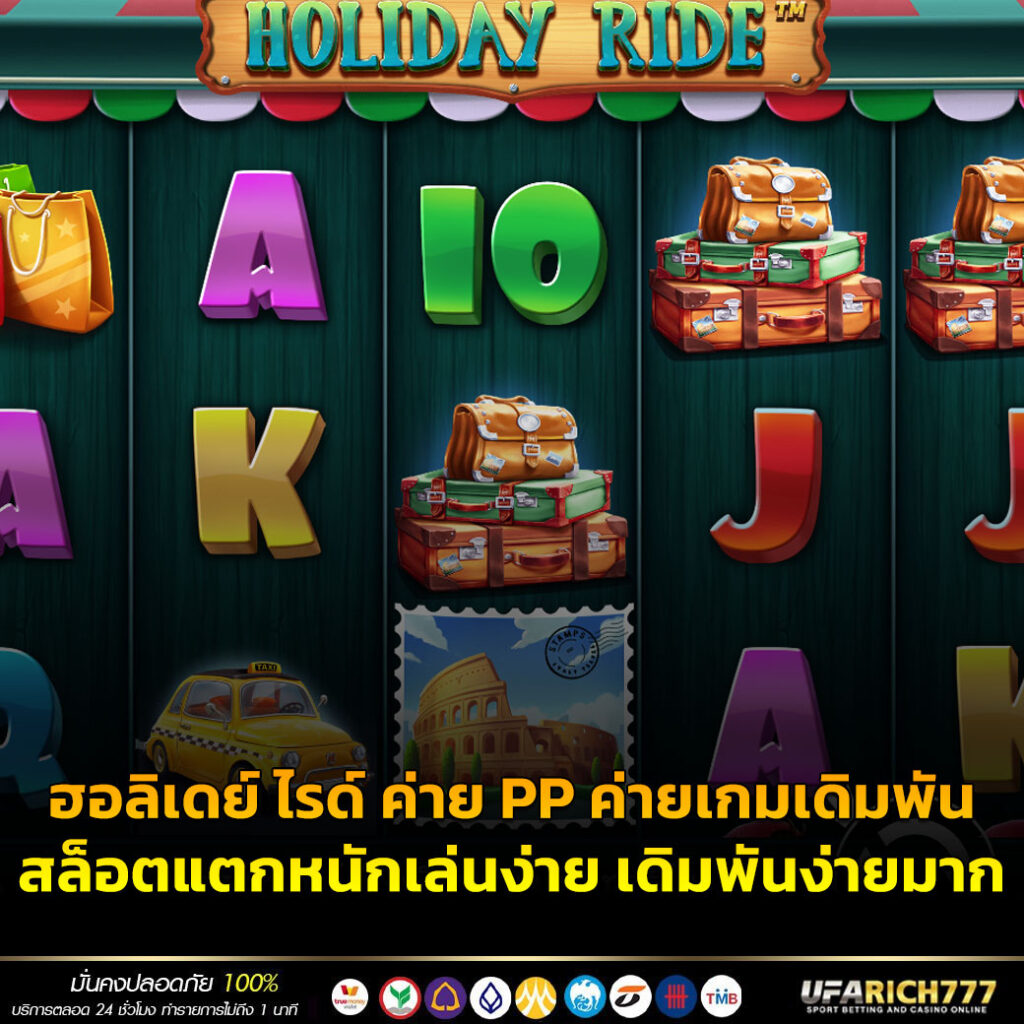 ฮอลิเดย์ ไรด์