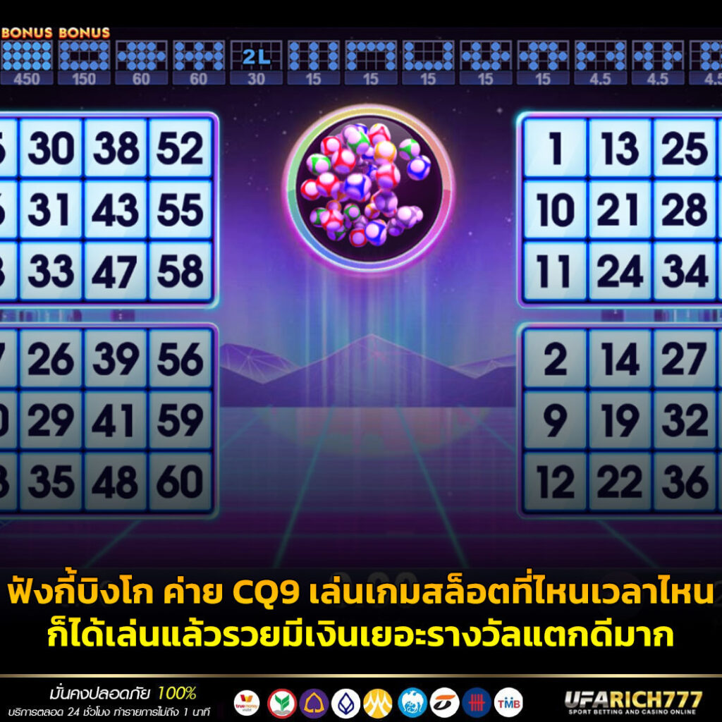 ฟังกี้บิงโก