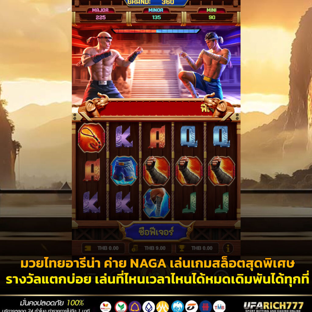 มวยไทยอารีน่า