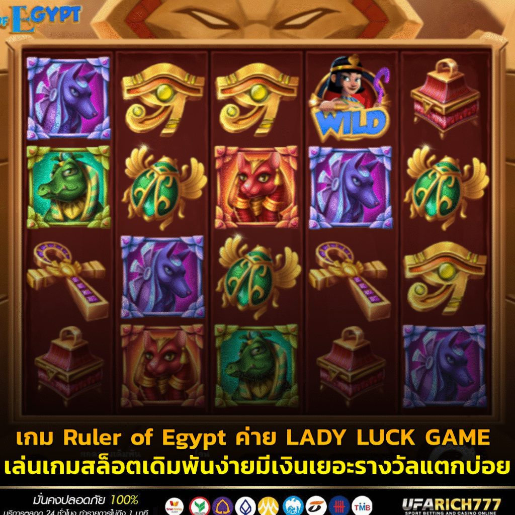 เกม Ruler of Egypt