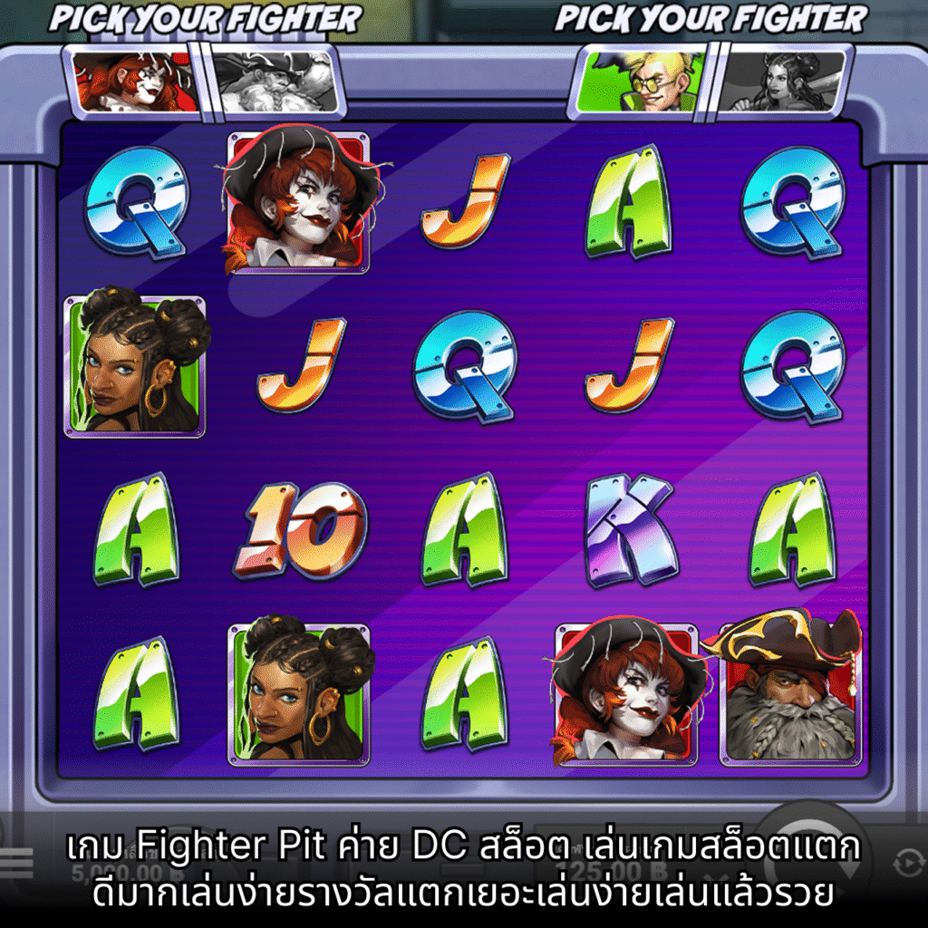 เกม Fighter Pit