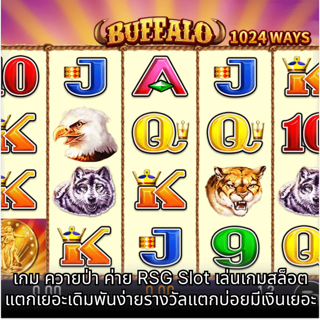 เกม ควายป่า